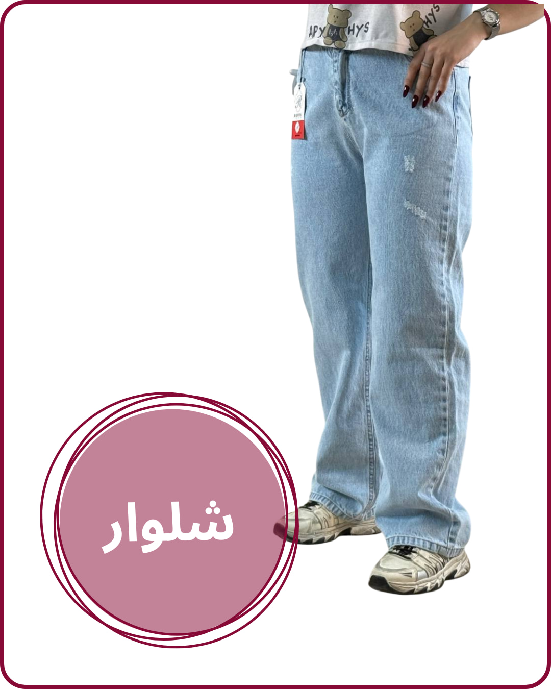 شلوار زنانه